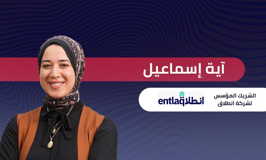 الشركات الناشئة لها فرص واعدة للتوسع في أفريقيا.. آية إسماعيل تكشف أهميتها الاقتصادية